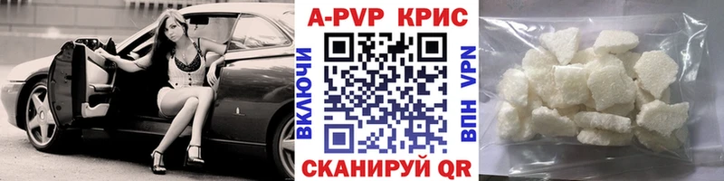 APVP кристаллы Купить где Инсар