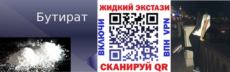 Бутират бутик  Купить закладки  Инсар 